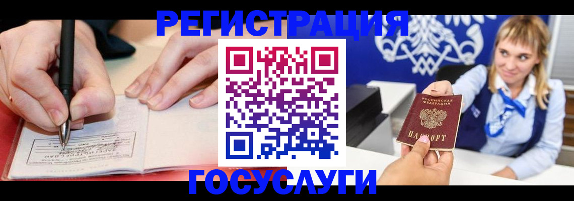 прописка иностранных граждан в Пласте
