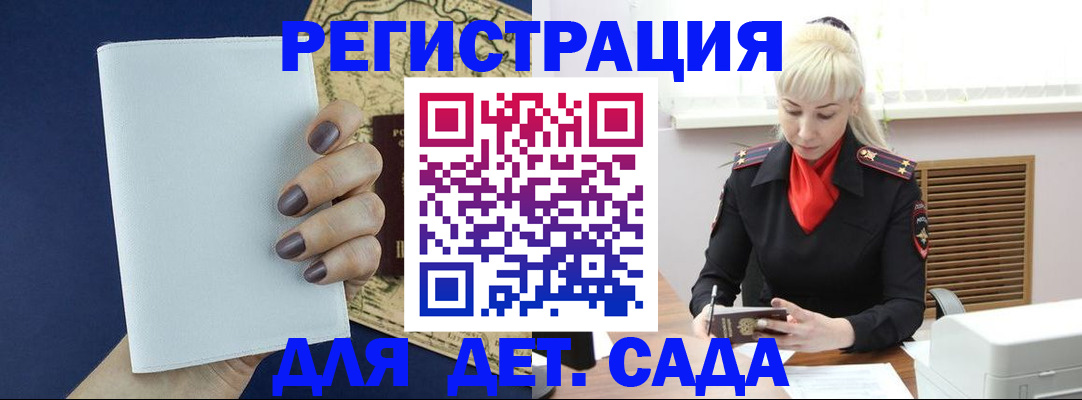 миграционный учет в Пласте